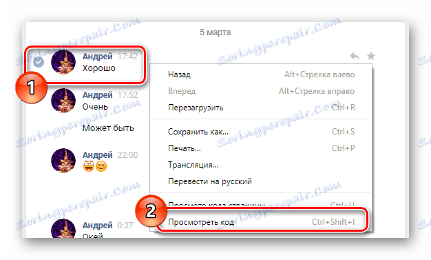 Превключете към изглед на съобщение чрез конзолата на браузъра Chrome