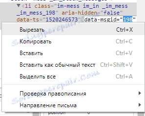 Копиране на данни - msgid стойност в конзолата на Chrome