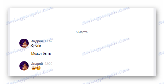 Успешно бе изтрито съобщението в диалога с помощта на Стилен