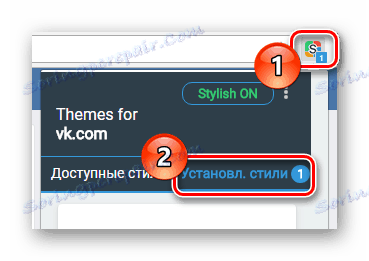 Преход към гледане на стилни стилове за VKontakte