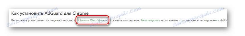 Отворете страницата за разширение AdGuard в магазина на Google Chrome