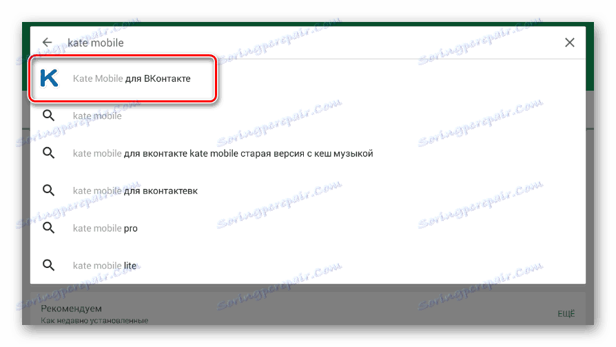Процесът на търсене на приложението Kate Mobile в Google Play Магазин