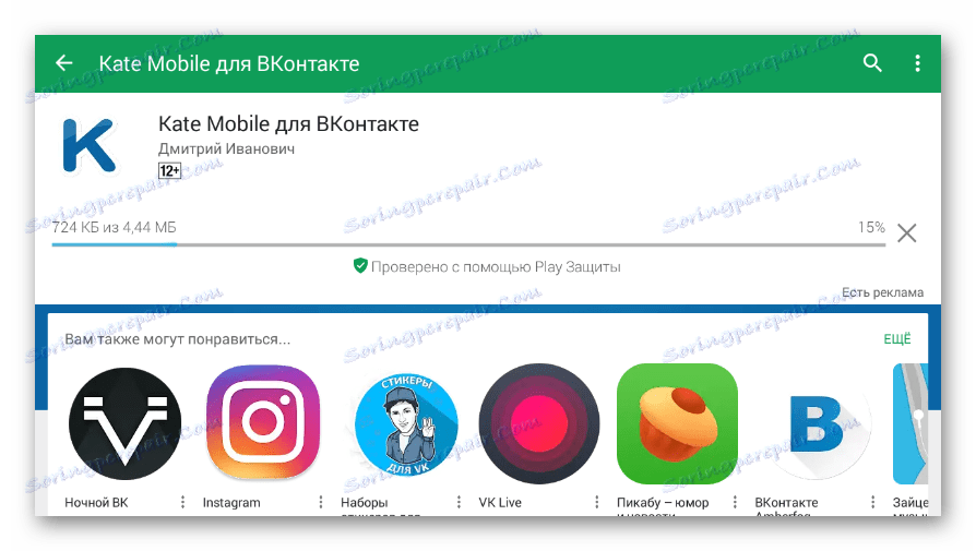 Изчаква се изтеглянето на мобилното приложение на Kate от Google Play