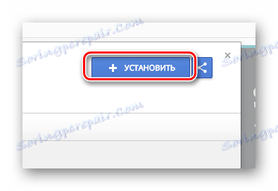 Инсталиране на разширението AdGuard за Google Chrome в магазина на Chrome