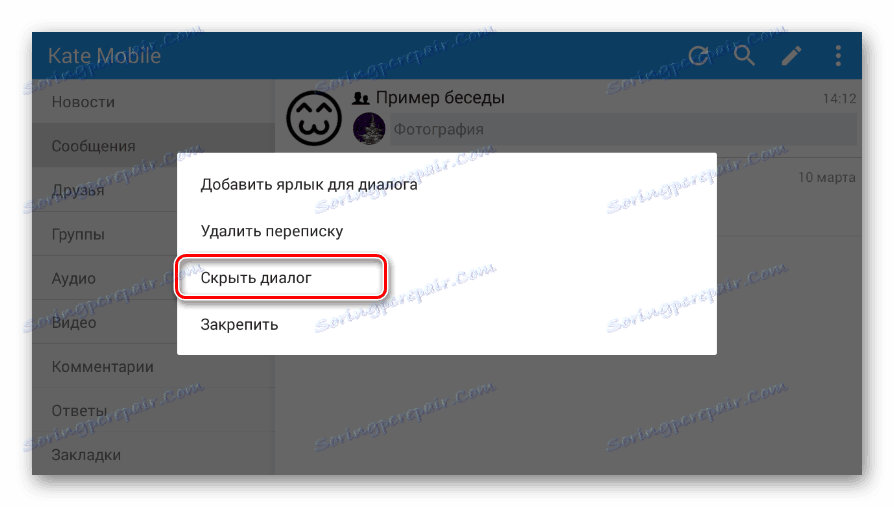 Използване на скриптов диалог в Kate Mobile