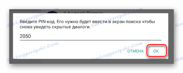 Запазване на ПИН-кода в мобилното мобилно приложение на Кейт