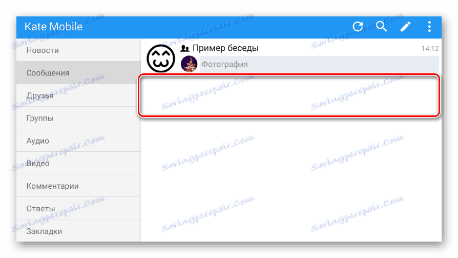 Успешно скрита разговор в мобилното приложение на Кейт Мобайл