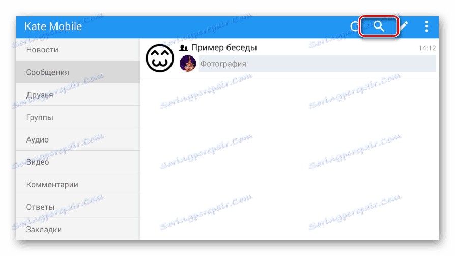 Отворете диалоговия прозорец за търсене в мобилното приложение на Kate Mobile