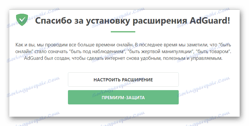 Уведомление за успешна инсталация на AdGuard в браузъра на Google Chrome