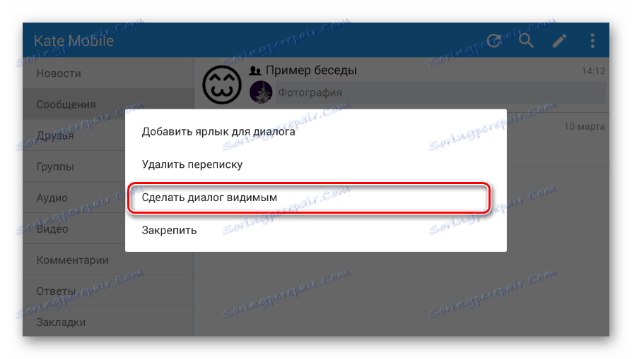 Отваряне на външния вид на диалога в мобилното приложение на Kate Mobile