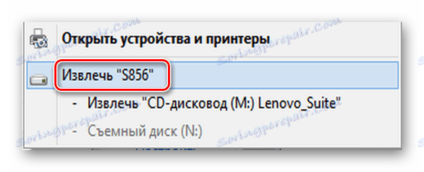 Витягти пристрій в Віндовс 8