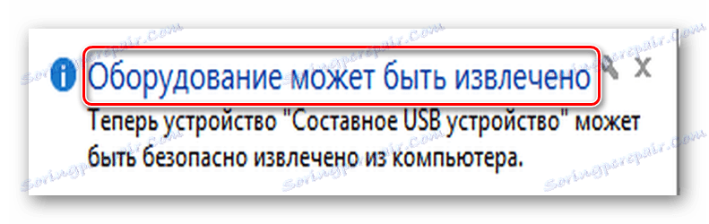 Устаткування може бути вилучено в Віндовс 8