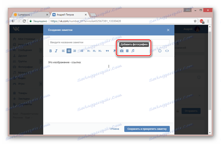 به اضافه کردن عکس به یادداشت VKontakte بروید