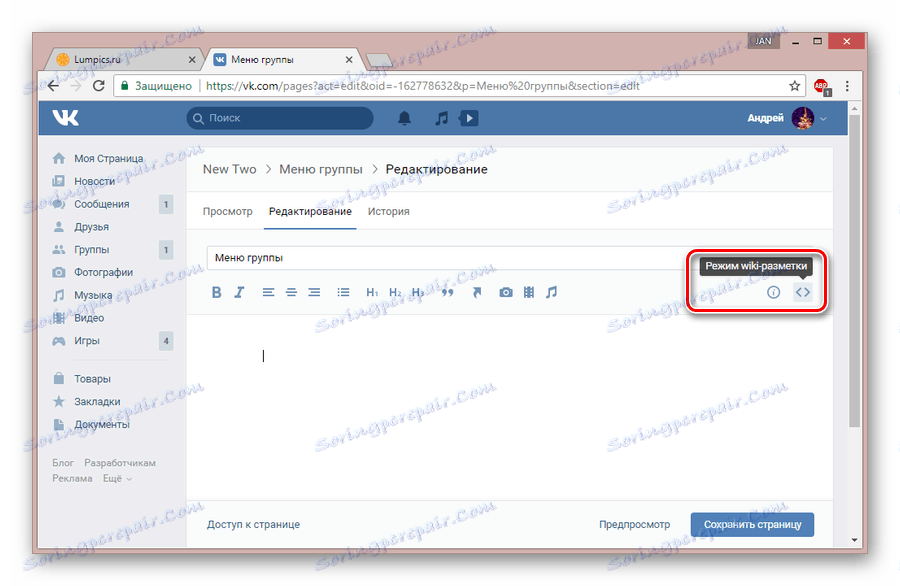 تعویض حالت ویرایش wiki markup VK