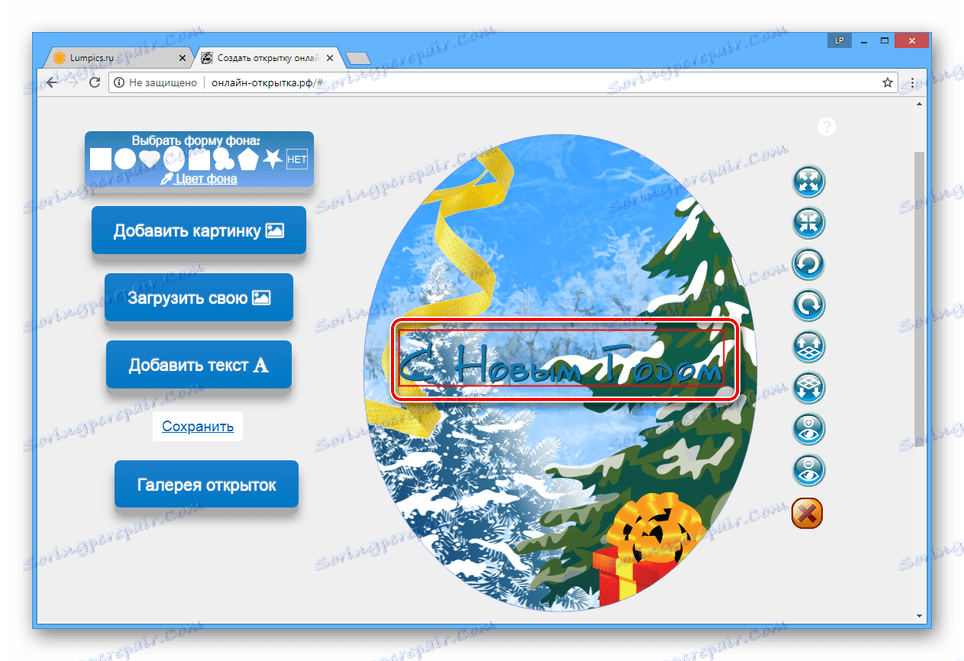 تمت إضافة نص بنجاح على البطاقة البريدية للموقع عبر الإنترنت