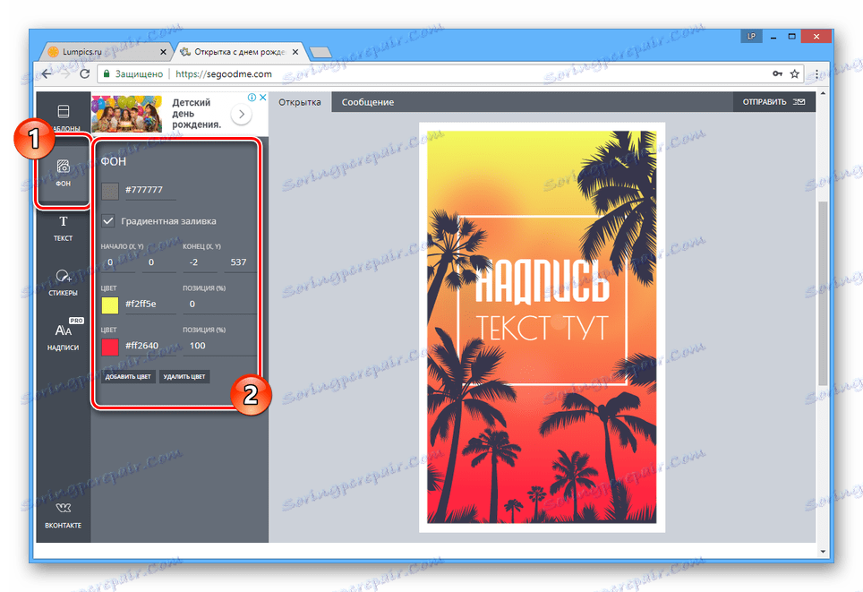 وضع خلفية البطاقة البريدية على الموقع SeGoodMe
