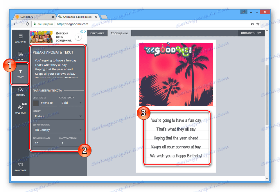 تحرير بطاقات بريدية النص على الموقع SeGoodMe