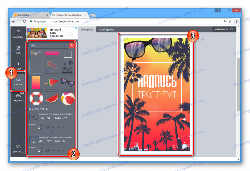 إضافة ملصقات إلى بطاقة بريدية على الموقع SeGoodMe