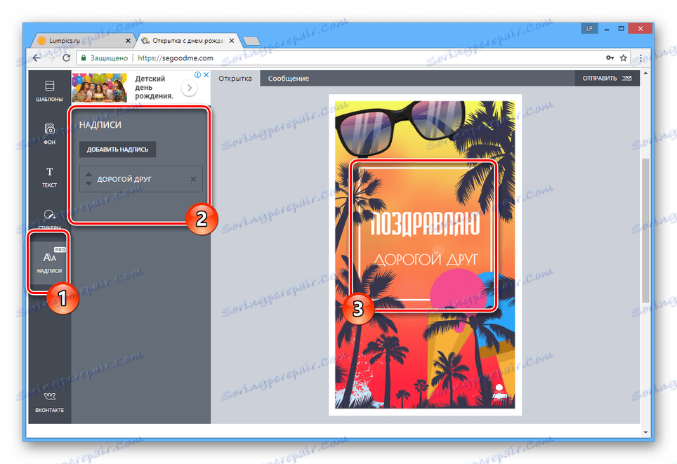 تحرير النقوش على البطاقة البريدية على موقع SeGoodMe