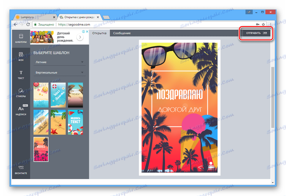الذهاب إلى إرسال بطاقات بريدية على الموقع SeGoodMe