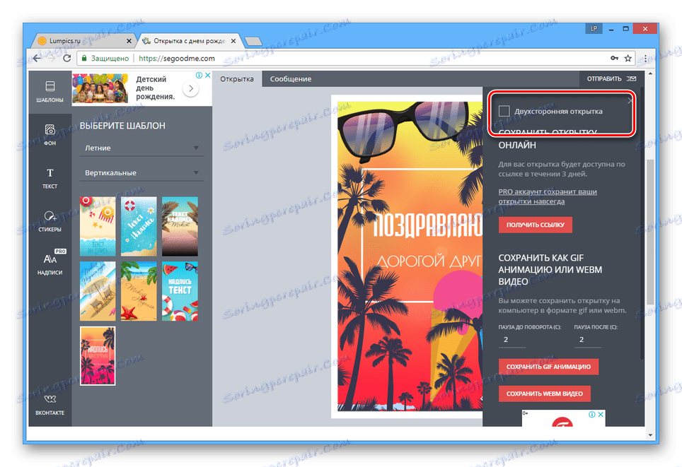 تعطيل بطاقات بريدية على الوجهين على الموقع SeGoodMe