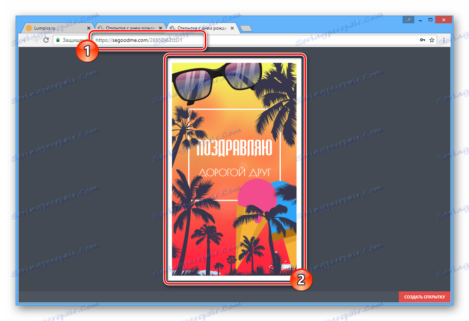 عملية مشاهدة البطاقات على الموقع SeGoodMe