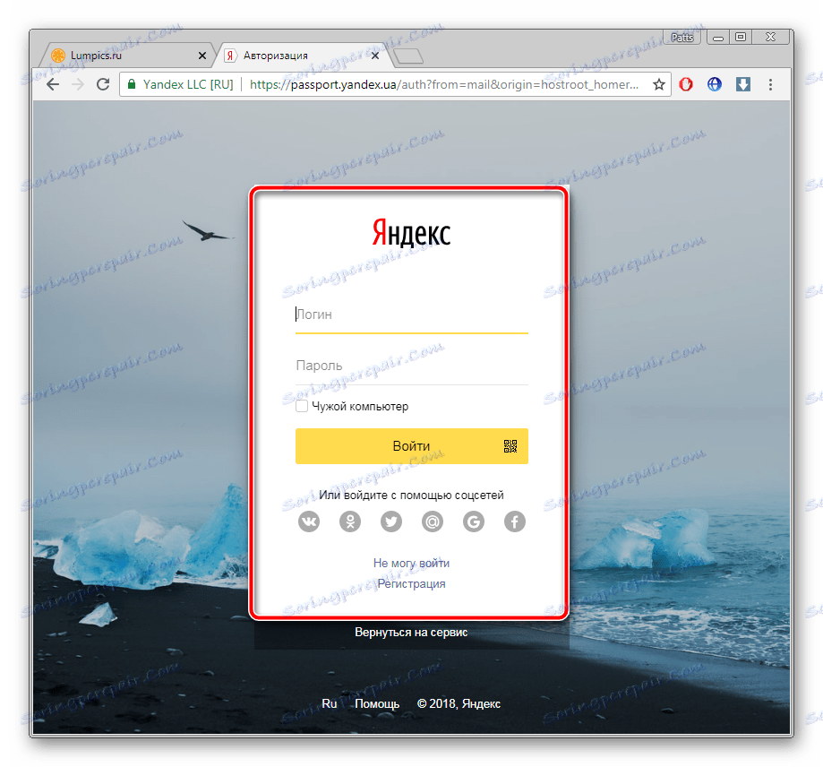 Zaloguj się na swoje konto Yandex.Mail