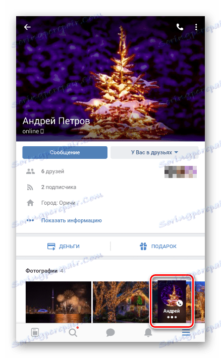 Обадете се в минимизирано състояние в приложението VC