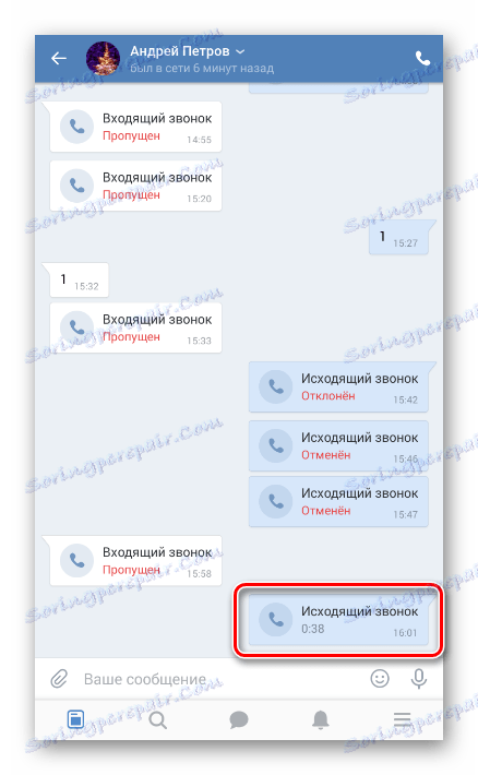 Успешно завършихте обаждане в приложението VC