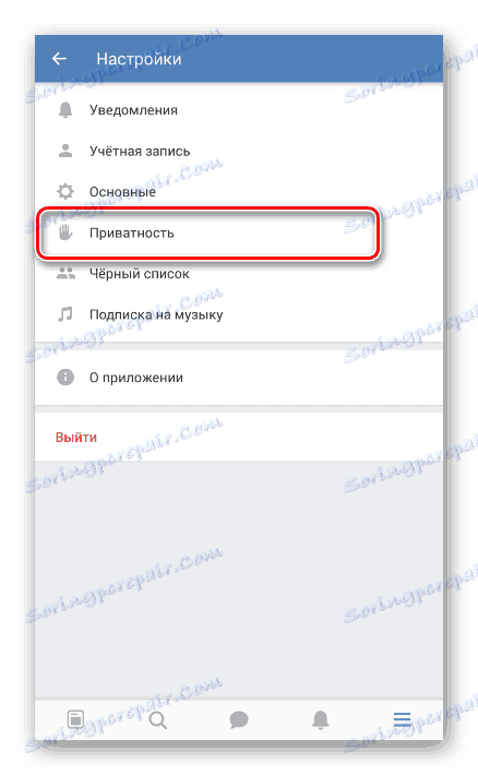 Отворете настройките за поверителност на профила в приложението VC