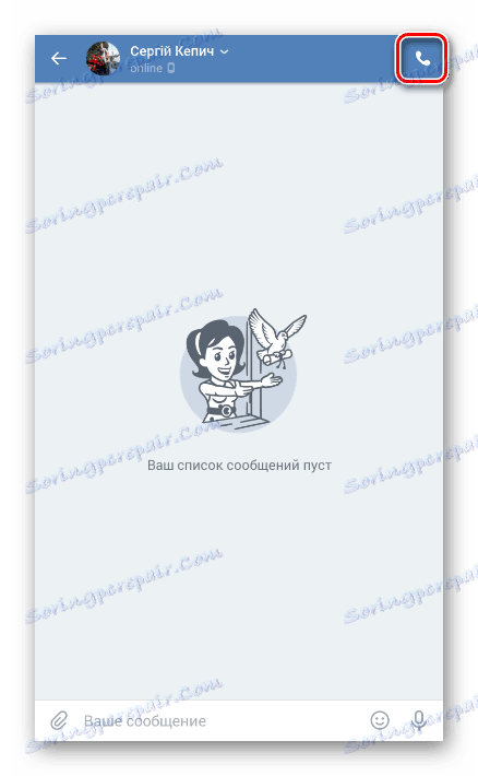 Способността да осъществявате повикване чрез съобщения в приложението VC