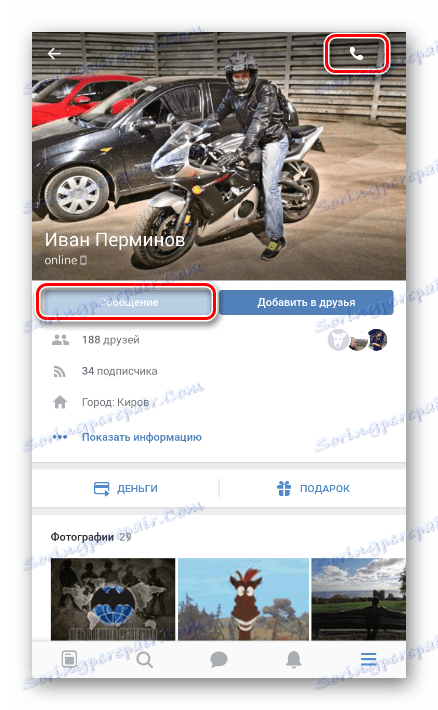 Възможността за разговори с частен в приложението VK