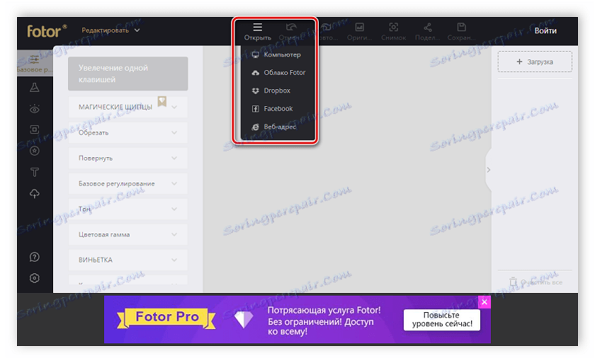 یک عکس برای یک پروژه در Fotor آپلود کنید