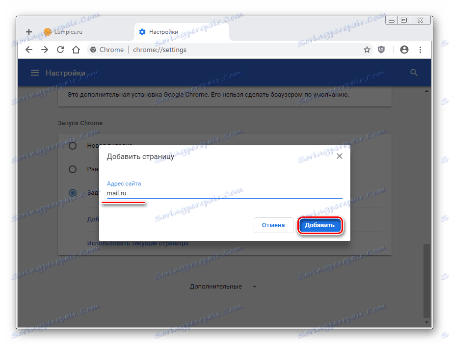 Zadajte MailRu ako svoju úvodnú stránku v prehliadači Google Chrome