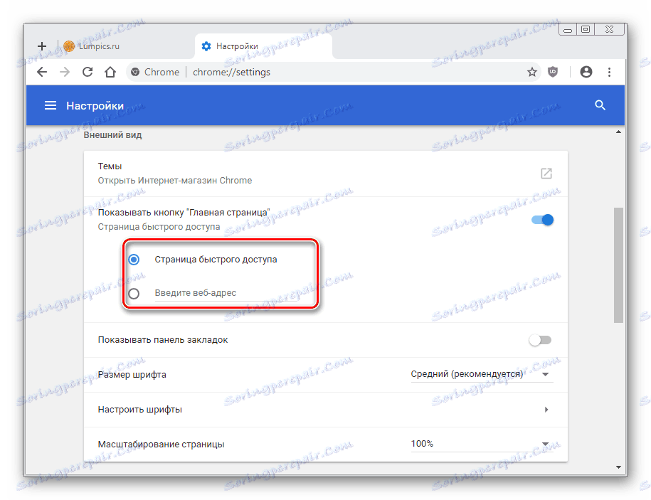 Nastavenia domovskej stránky prehliadača Google Chrome