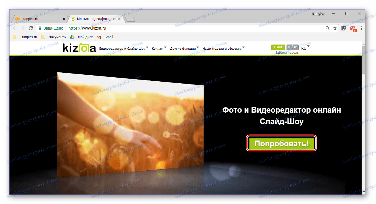 Покушајте да креирате слајд шоу у онлине сервису Киоза