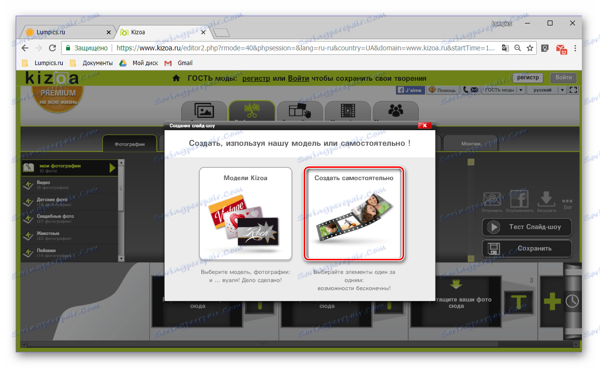 Избор опције слајдова на онлине сервису Кизоа