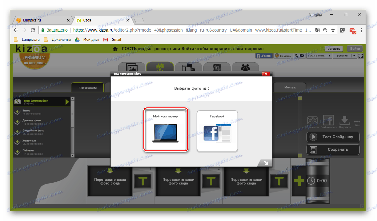 Додајте фотографије са рачунара на Кизоа онлине услугу