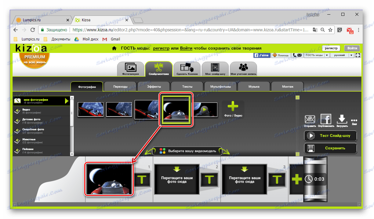 Пребаците фотографије у радни простор да бисте креирали пројекцију слајдова на онлине сервису Кизоа