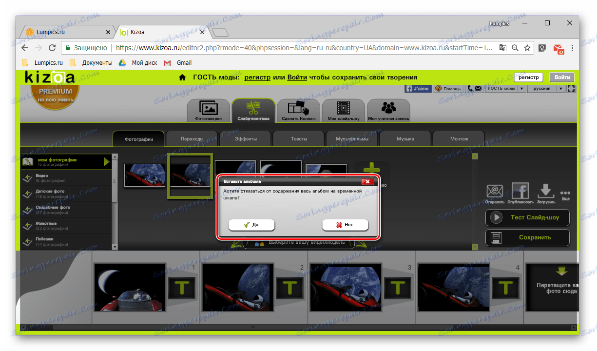 Одлучити да радите са слајд шоу на онлине сервису Кизоа