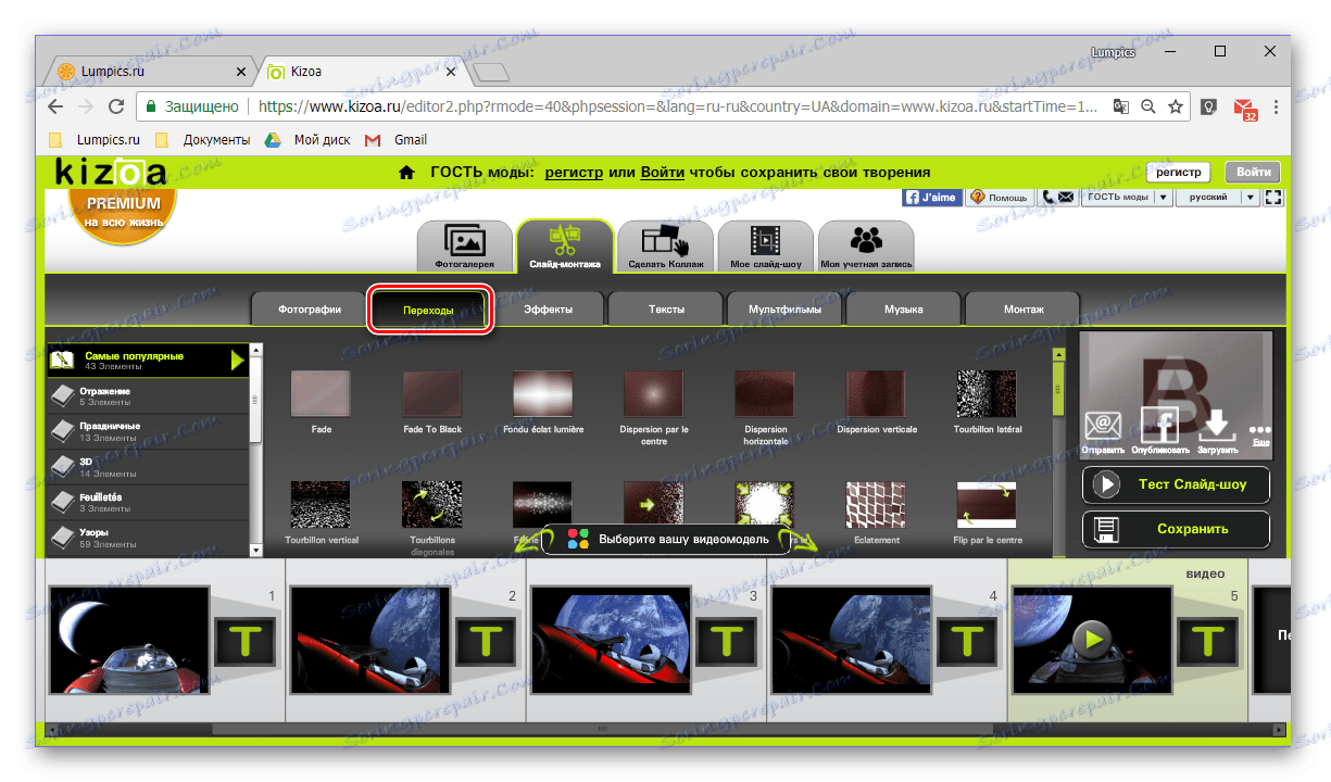 Избор прелазног стила за слајдове на онлине сервису Кизоа