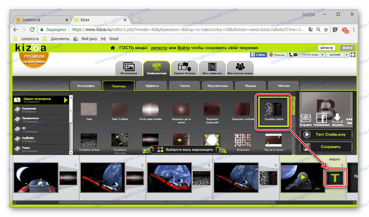 Укључите прелаз између оквира у слајд шоу на онлине сервису Кизоа