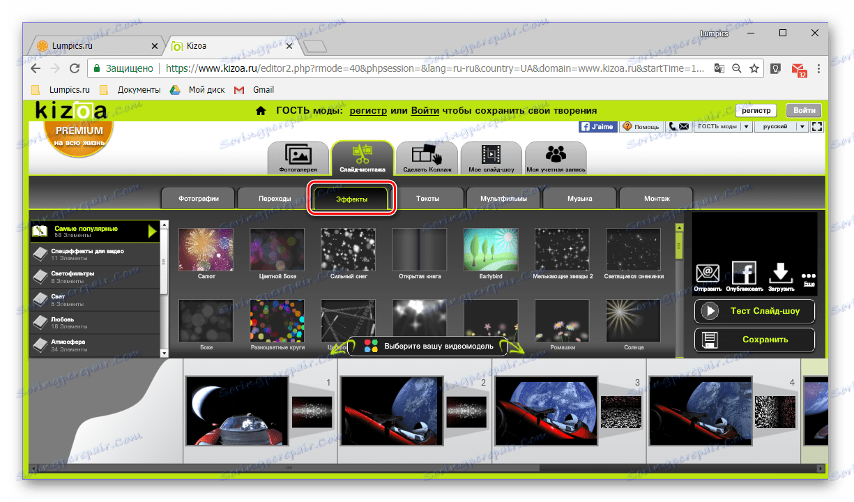 Избор ефеката за слидесховове на онлине сервису Кизоа