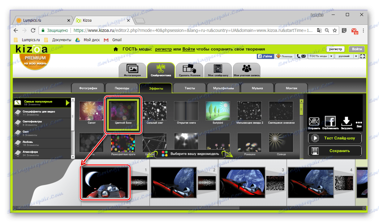 Примена ефекта на елемент слајдова на онлине сервису Кизоа