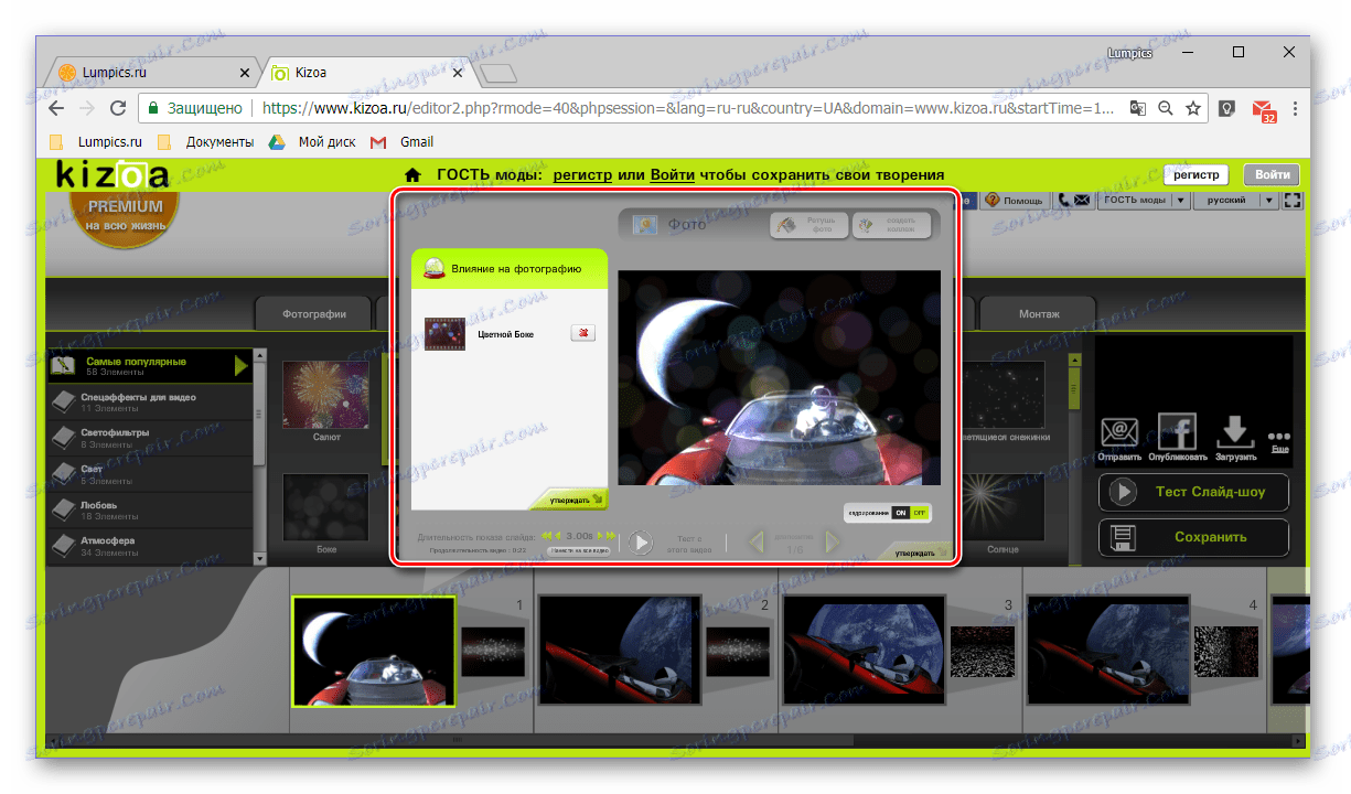 Утицај ефекта на фотографију у слајд шоу на онлине сервису Кизоа