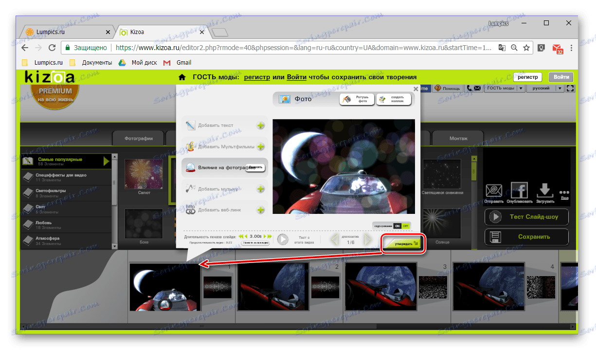 Примијените ефекат на фотографију у слајд шоу на веб локацији Кизоа онлине услуге