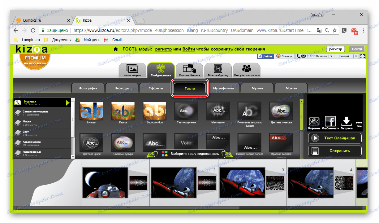 Додавање текста слајд шоу на онлине сервису Кизоа