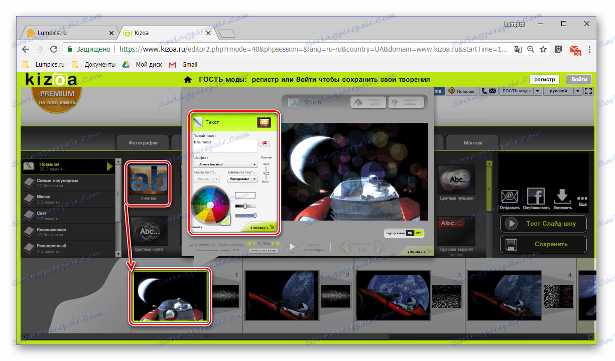 Додавање текста на фотографију у слидесхов-у на Кизоа онлине сервису