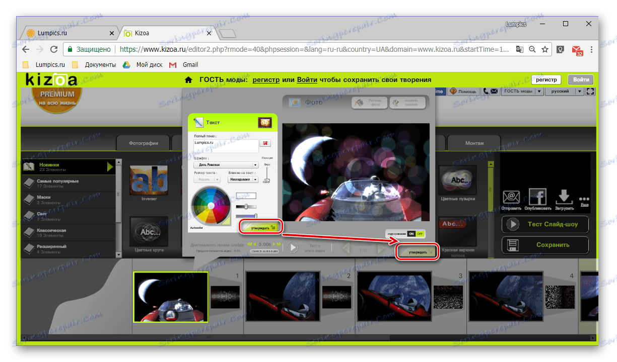 Одобрите текст на слајдшоу у онлине сервису Кизоа