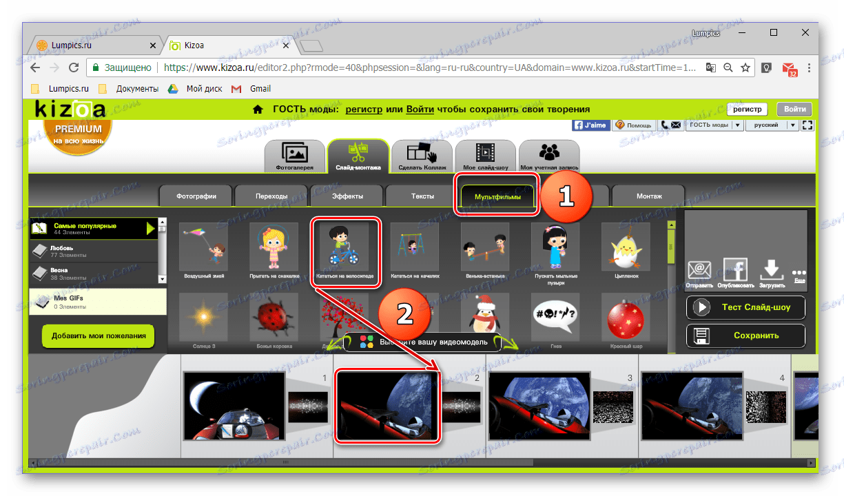 Цртаћи за обраду слајд шоу на онлине сервису Кизоа